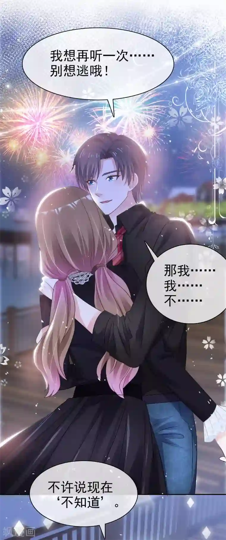 盆然星动第64话 我也爱你