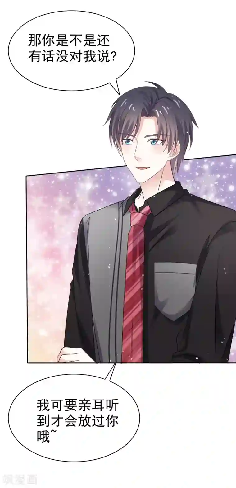 盆然星动第64话 我也爱你