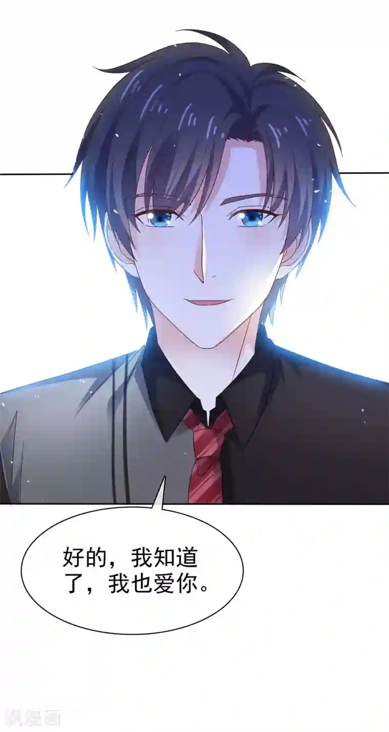 盆然星动第64话 我也爱你