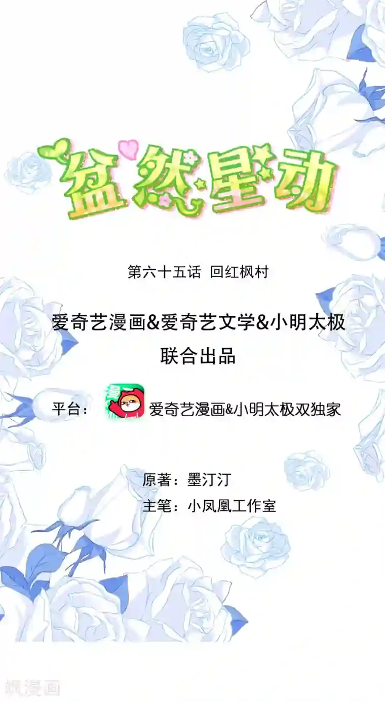 盆然星动第65话 回红枫村