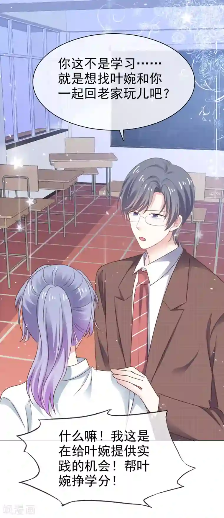 盆然星动第65话 回红枫村