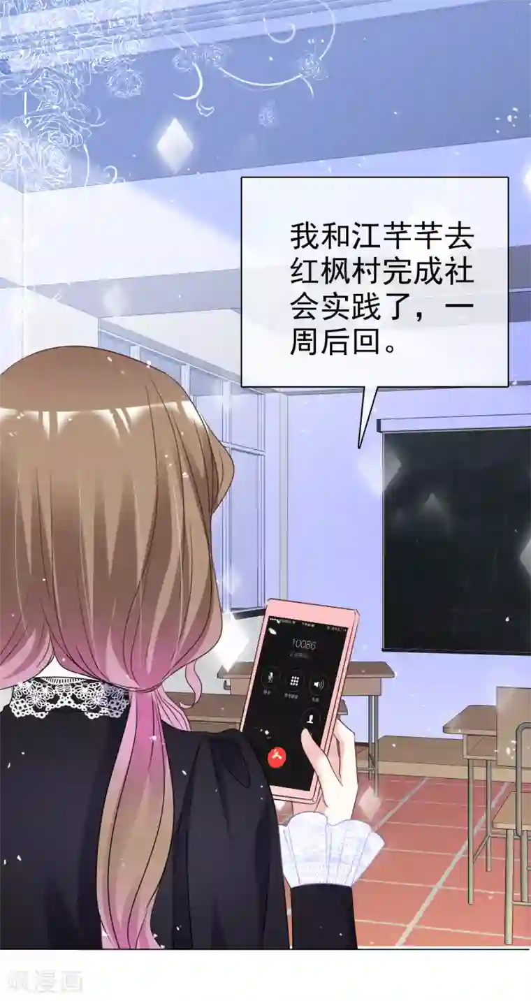 盆然星动第65话 回红枫村