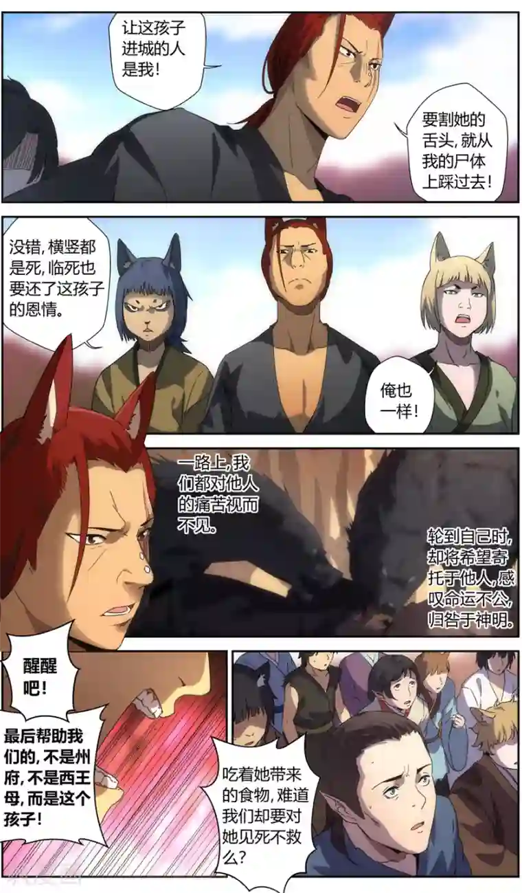 无主之灵第62话 残忍的权力