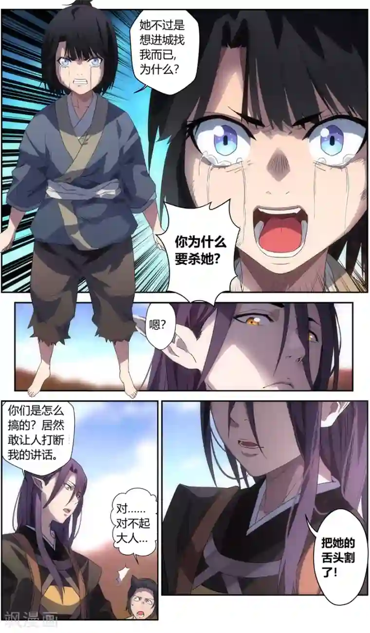 无主之灵第62话 残忍的权力