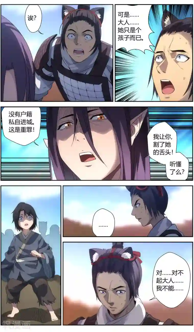 无主之灵第62话 残忍的权力