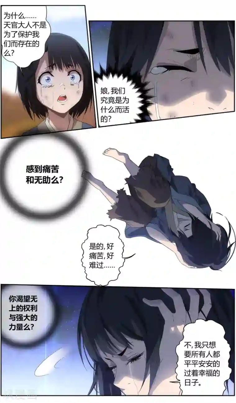 无主之灵第62话 残忍的权力