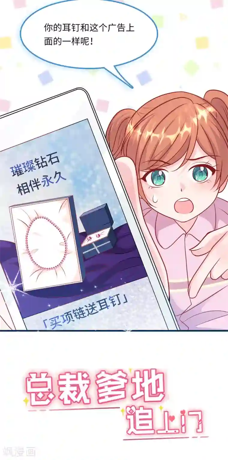 总裁爹地追上门第58话 奉子成婚，没门！