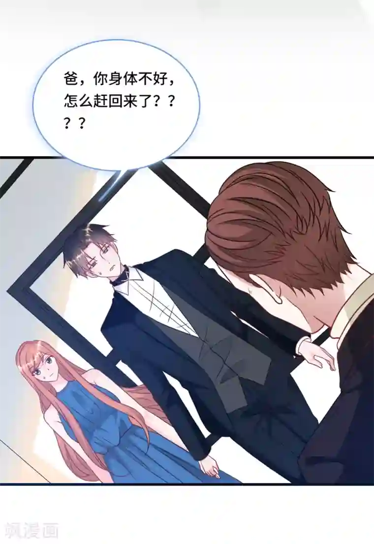 总裁爹地追上门第58话 奉子成婚，没门！