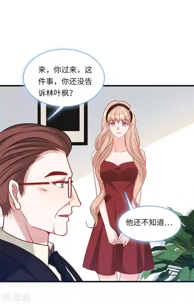 总裁爹地追上门第58话 奉子成婚，没门！