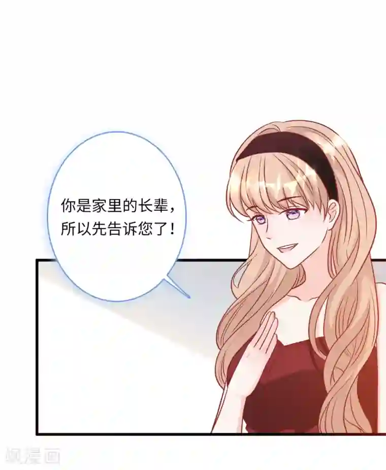 总裁爹地追上门第58话 奉子成婚，没门！