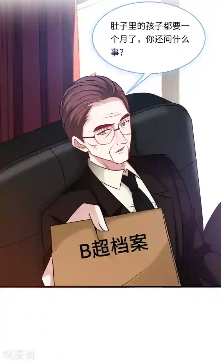 总裁爹地追上门第58话 奉子成婚，没门！