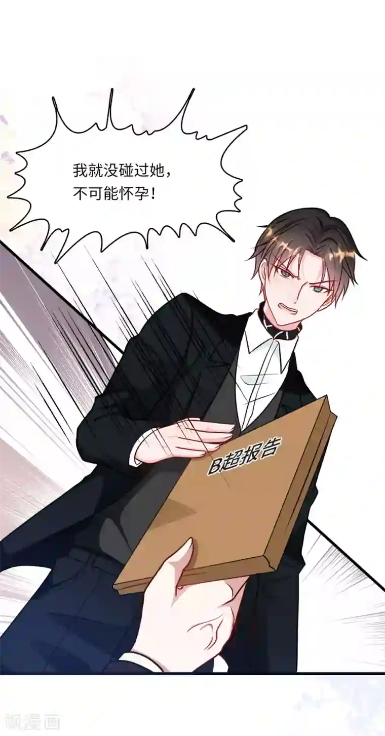 总裁爹地追上门第58话 奉子成婚，没门！