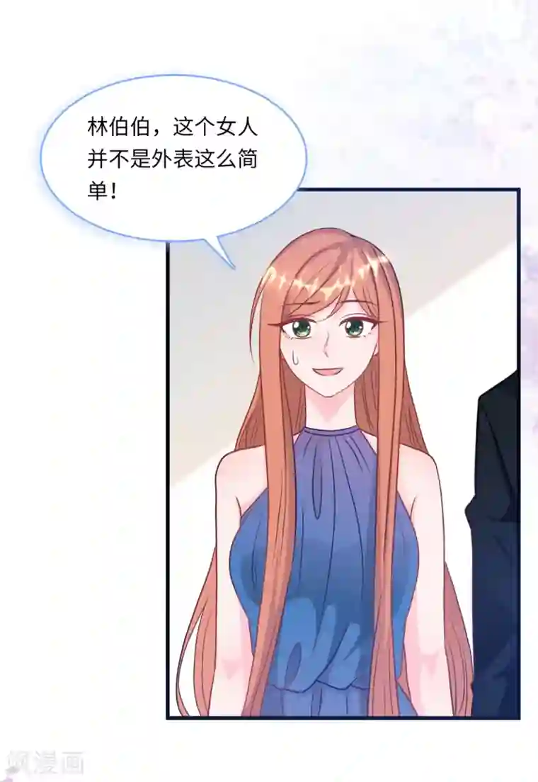 总裁爹地追上门第58话 奉子成婚，没门！