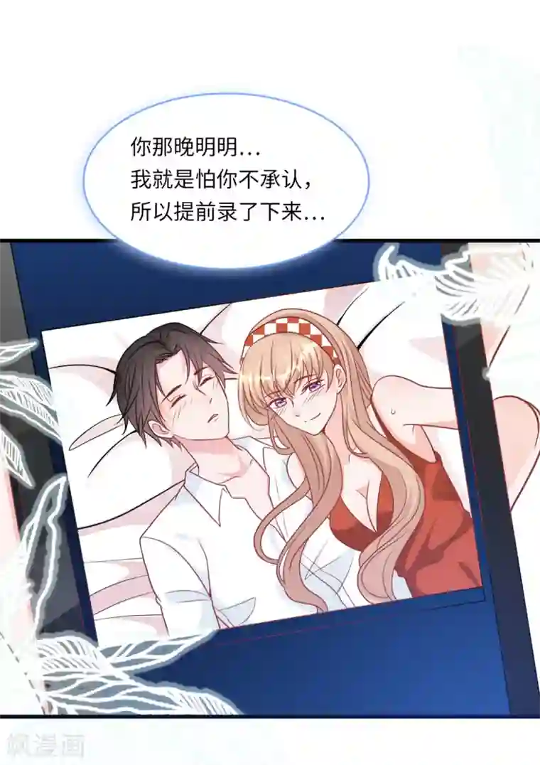 总裁爹地追上门第58话 奉子成婚，没门！