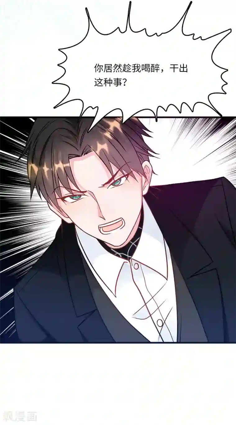 总裁爹地追上门第58话 奉子成婚，没门！