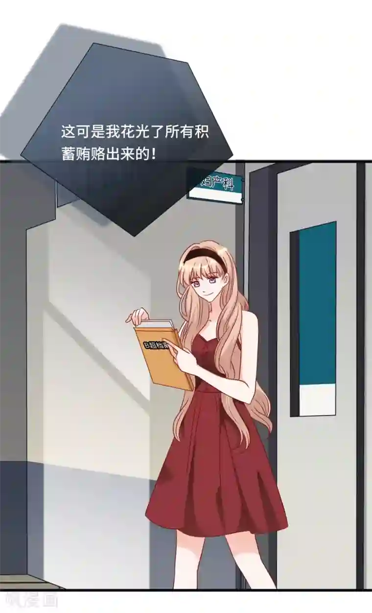 总裁爹地追上门第58话 奉子成婚，没门！