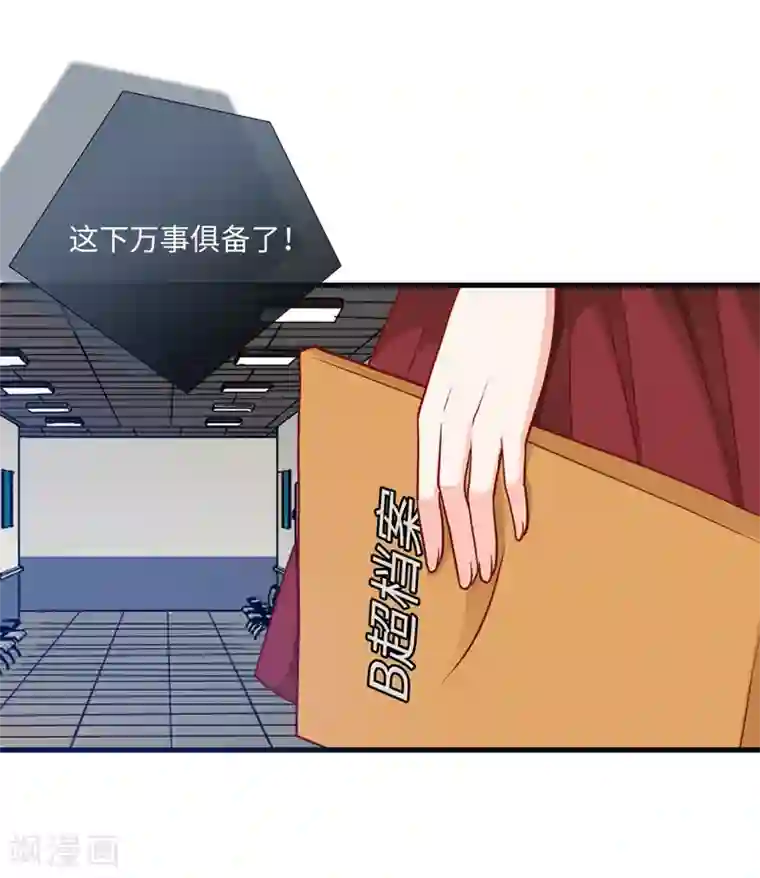 总裁爹地追上门第58话 奉子成婚，没门！