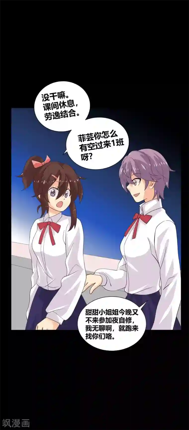 前桌学霸，后桌学渣第35话 晏卓莘的宣言