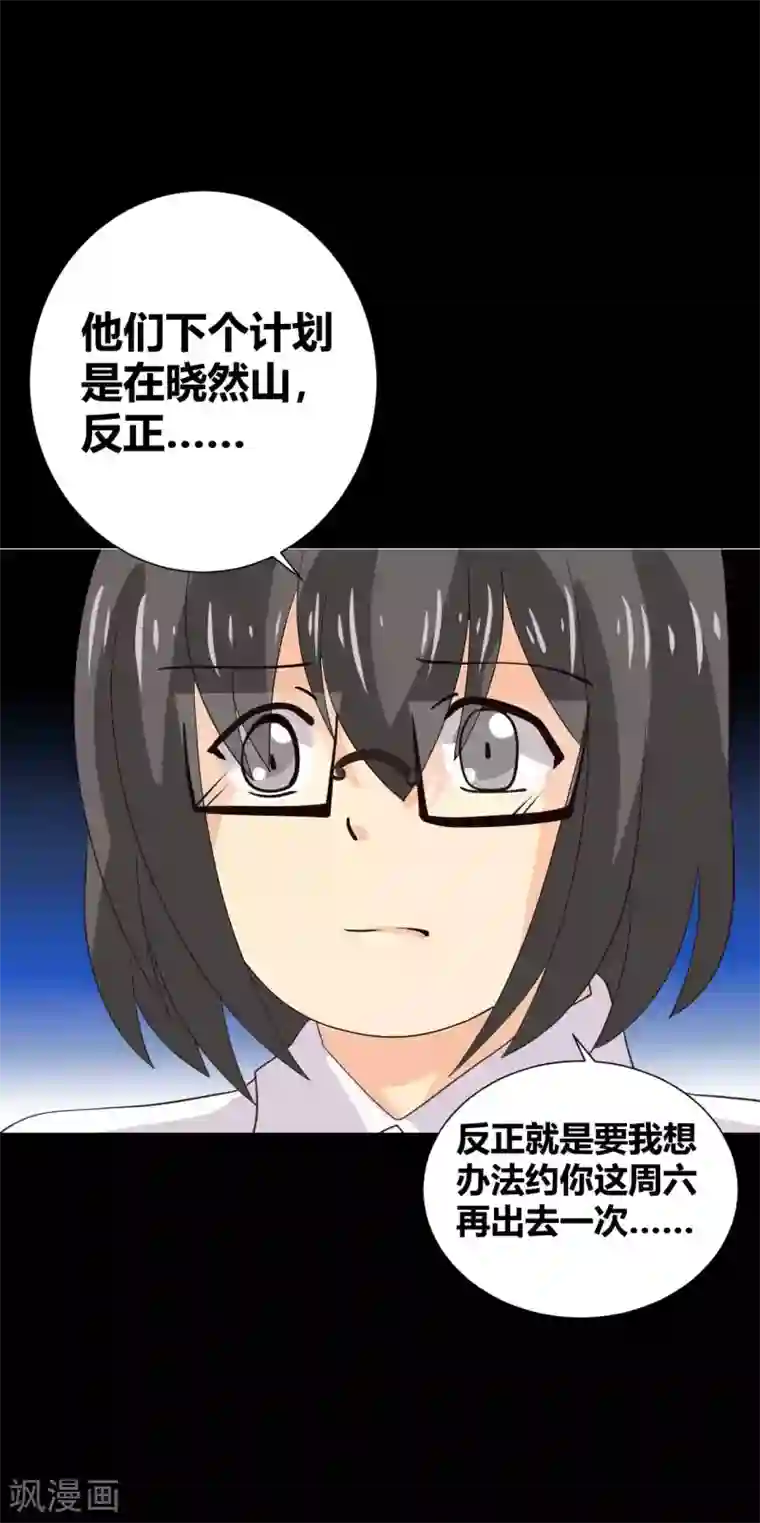 前桌学霸，后桌学渣第35话 晏卓莘的宣言