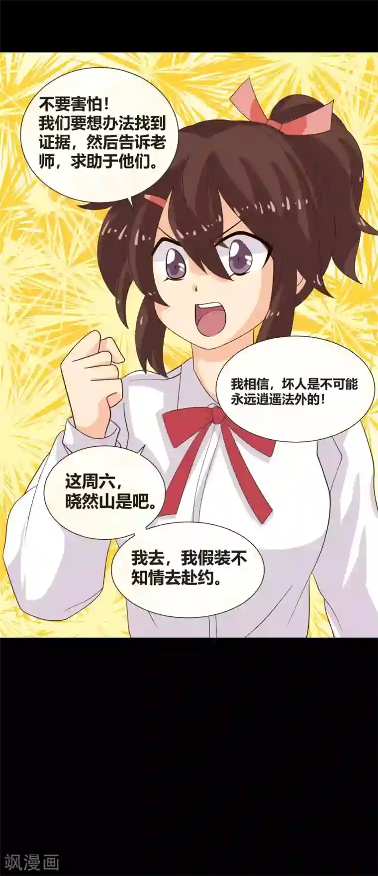 前桌学霸，后桌学渣第35话 晏卓莘的宣言