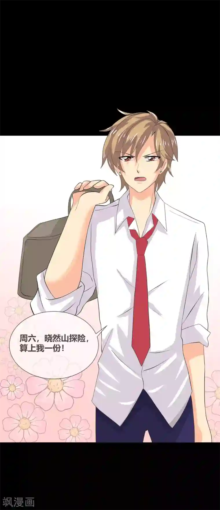 前桌学霸，后桌学渣第35话 晏卓莘的宣言