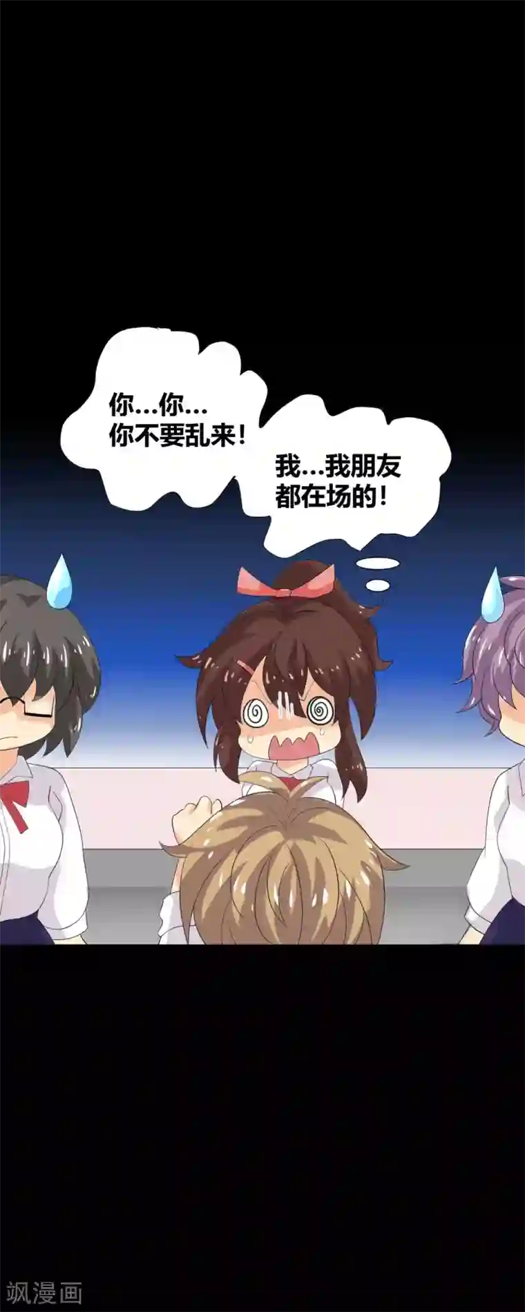 前桌学霸，后桌学渣第35话 晏卓莘的宣言