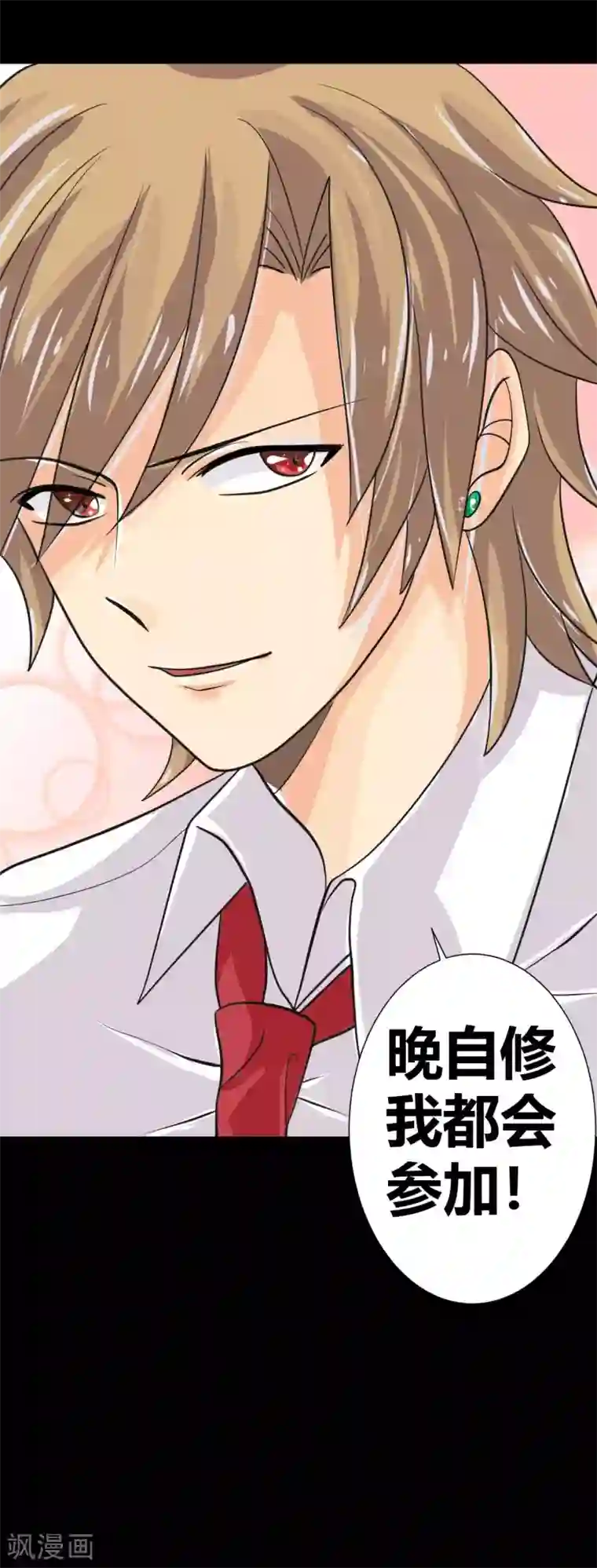 前桌学霸，后桌学渣第35话 晏卓莘的宣言