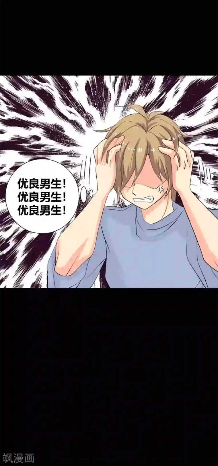 前桌学霸，后桌学渣第35话 晏卓莘的宣言