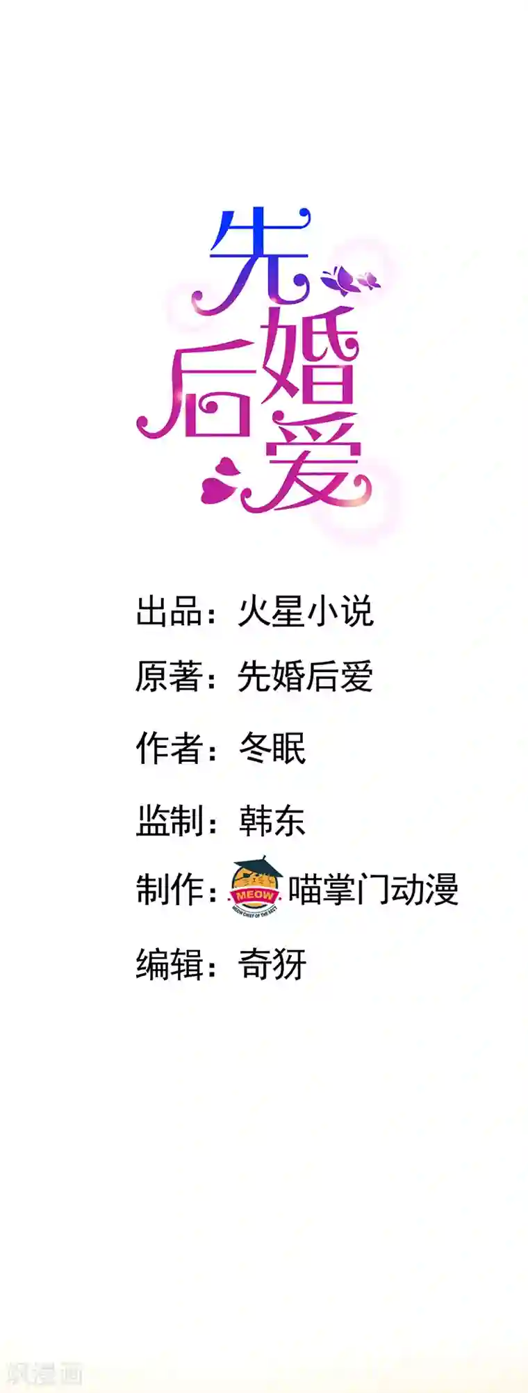 先婚后爱第94话 我要对她负责