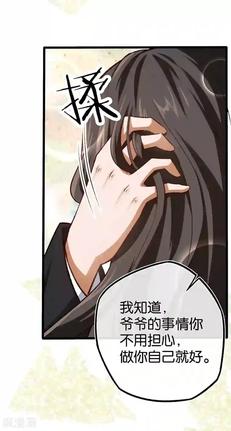 先婚后爱第94话 我要对她负责
