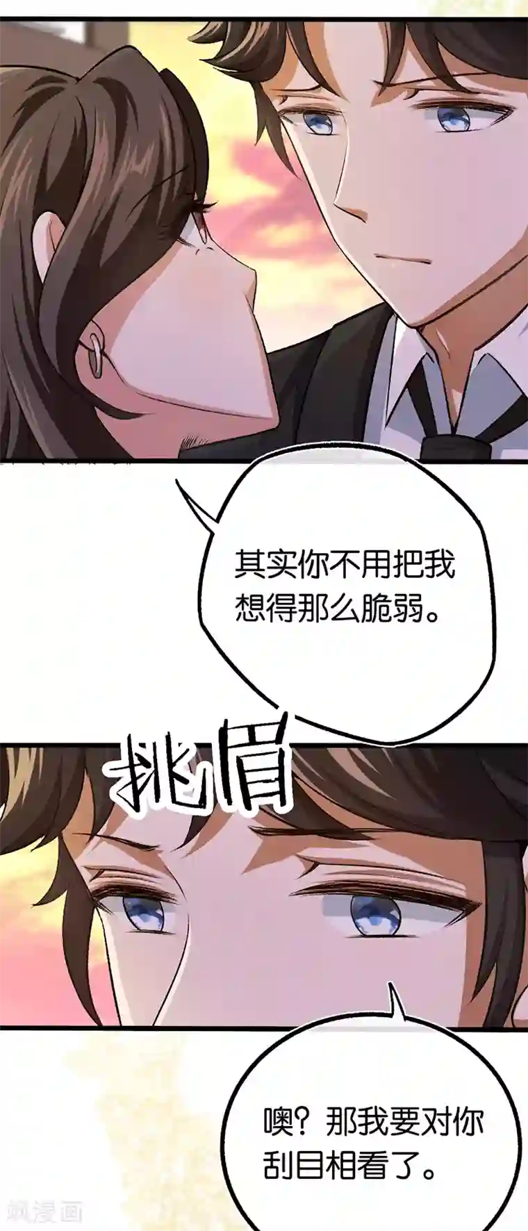 先婚后爱第94话 我要对她负责