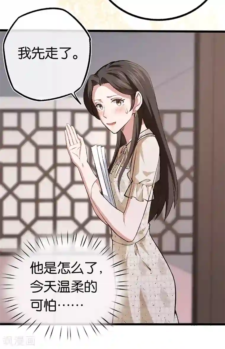 先婚后爱第94话 我要对她负责