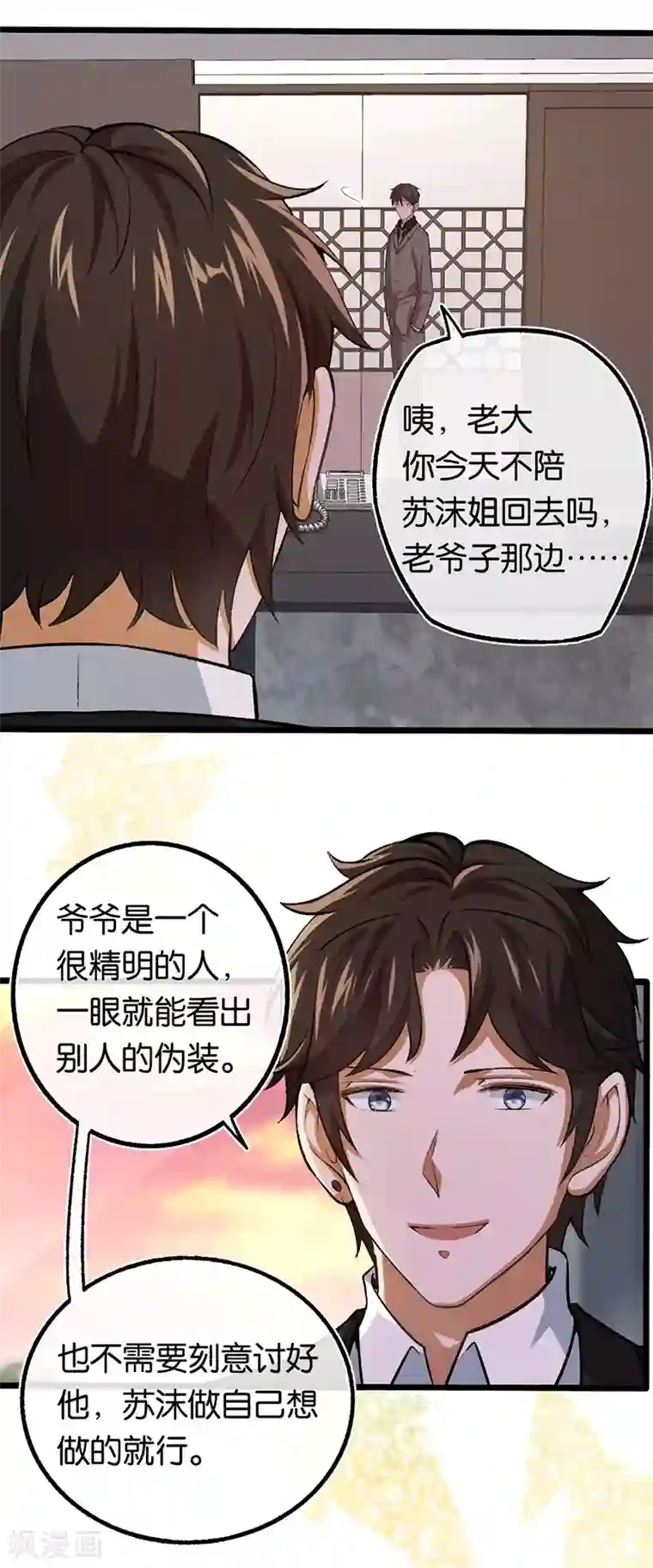 先婚后爱第94话 我要对她负责