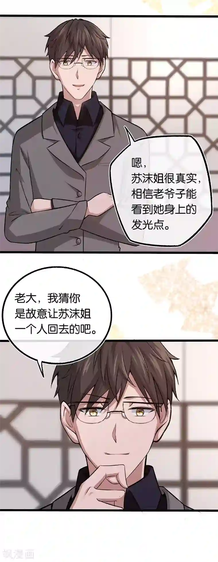 先婚后爱第94话 我要对她负责