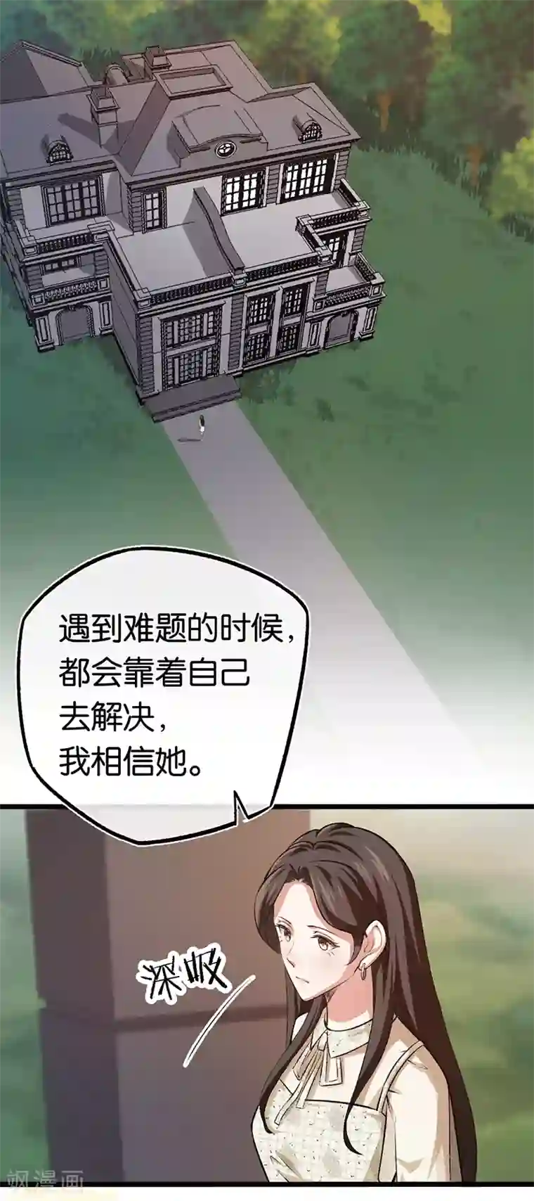 先婚后爱第94话 我要对她负责