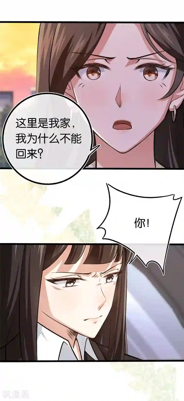 先婚后爱第94话 我要对她负责