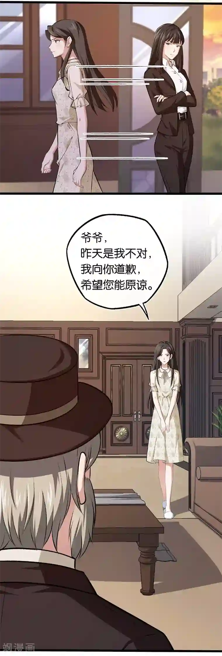 先婚后爱第94话 我要对她负责