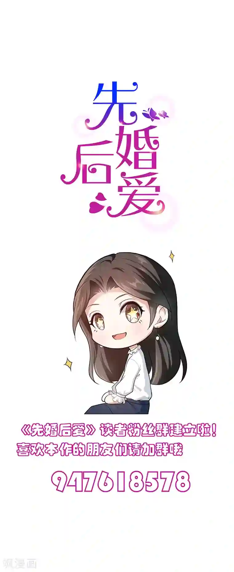 先婚后爱第94话 我要对她负责