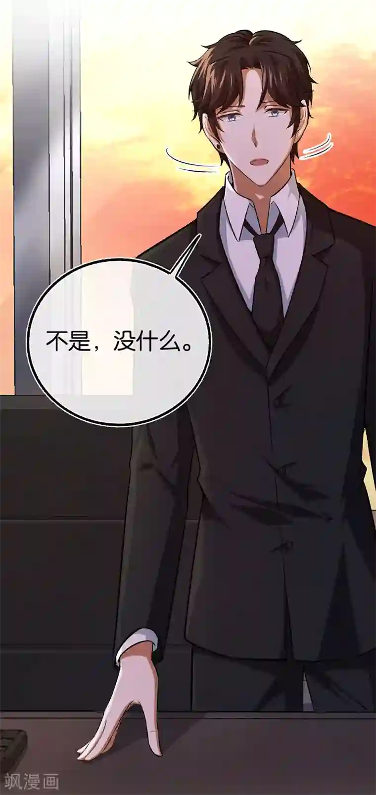 先婚后爱第94话 我要对她负责