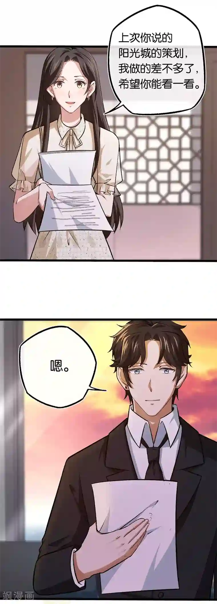 先婚后爱第94话 我要对她负责