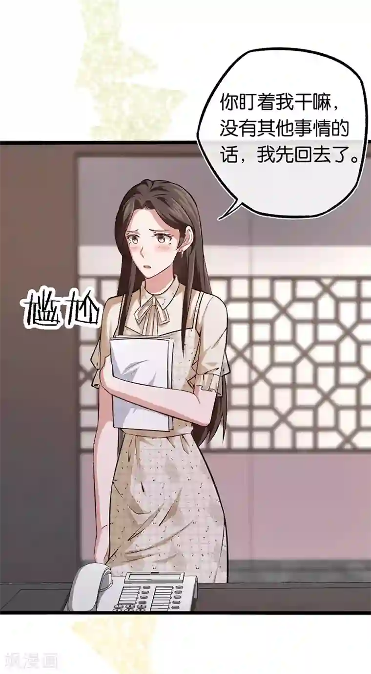 先婚后爱第94话 我要对她负责