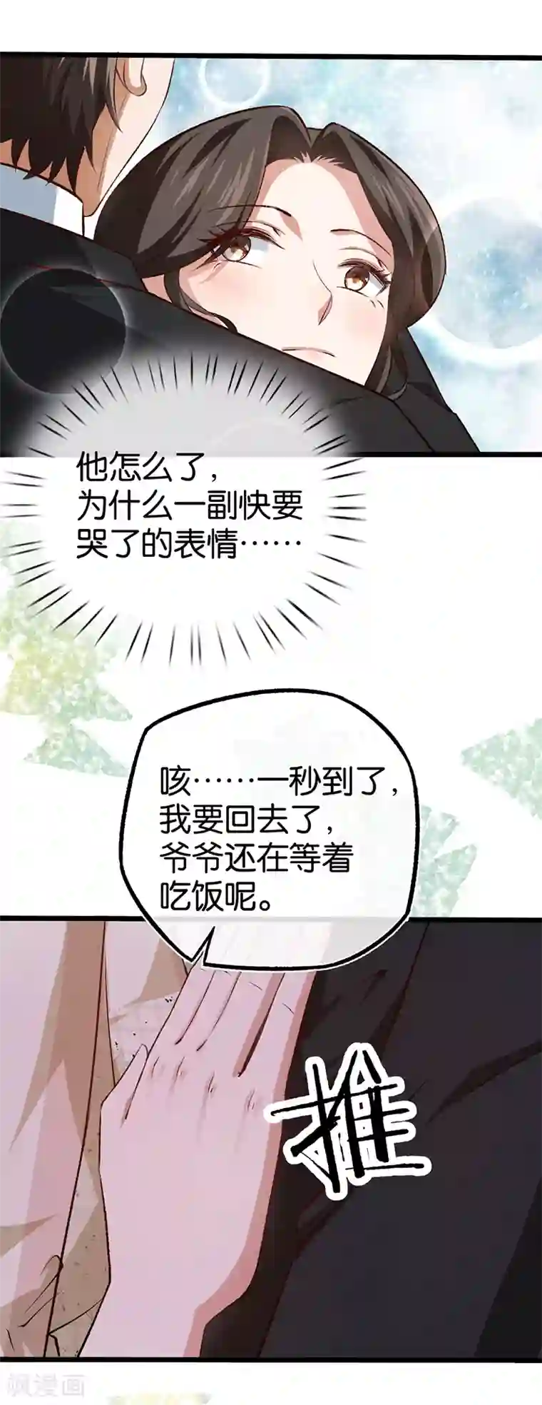 先婚后爱第94话 我要对她负责