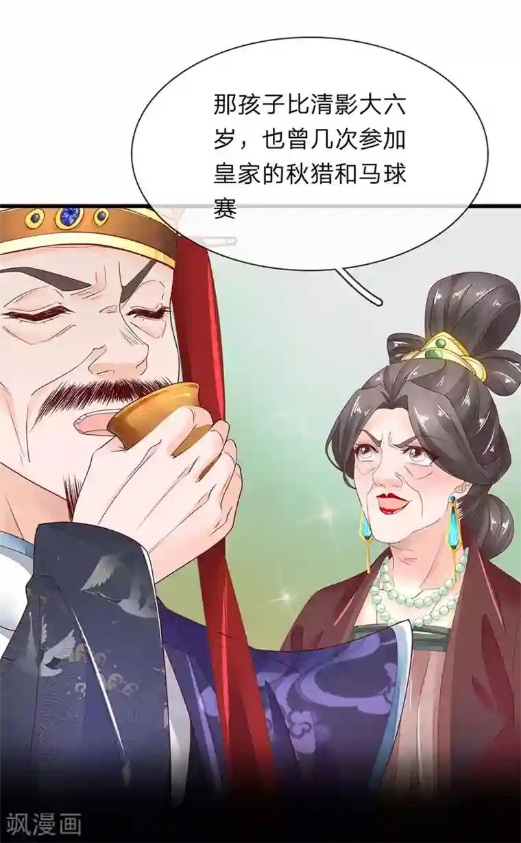 医后唳天：神医嫡女狠角色第74话 清影不嫁