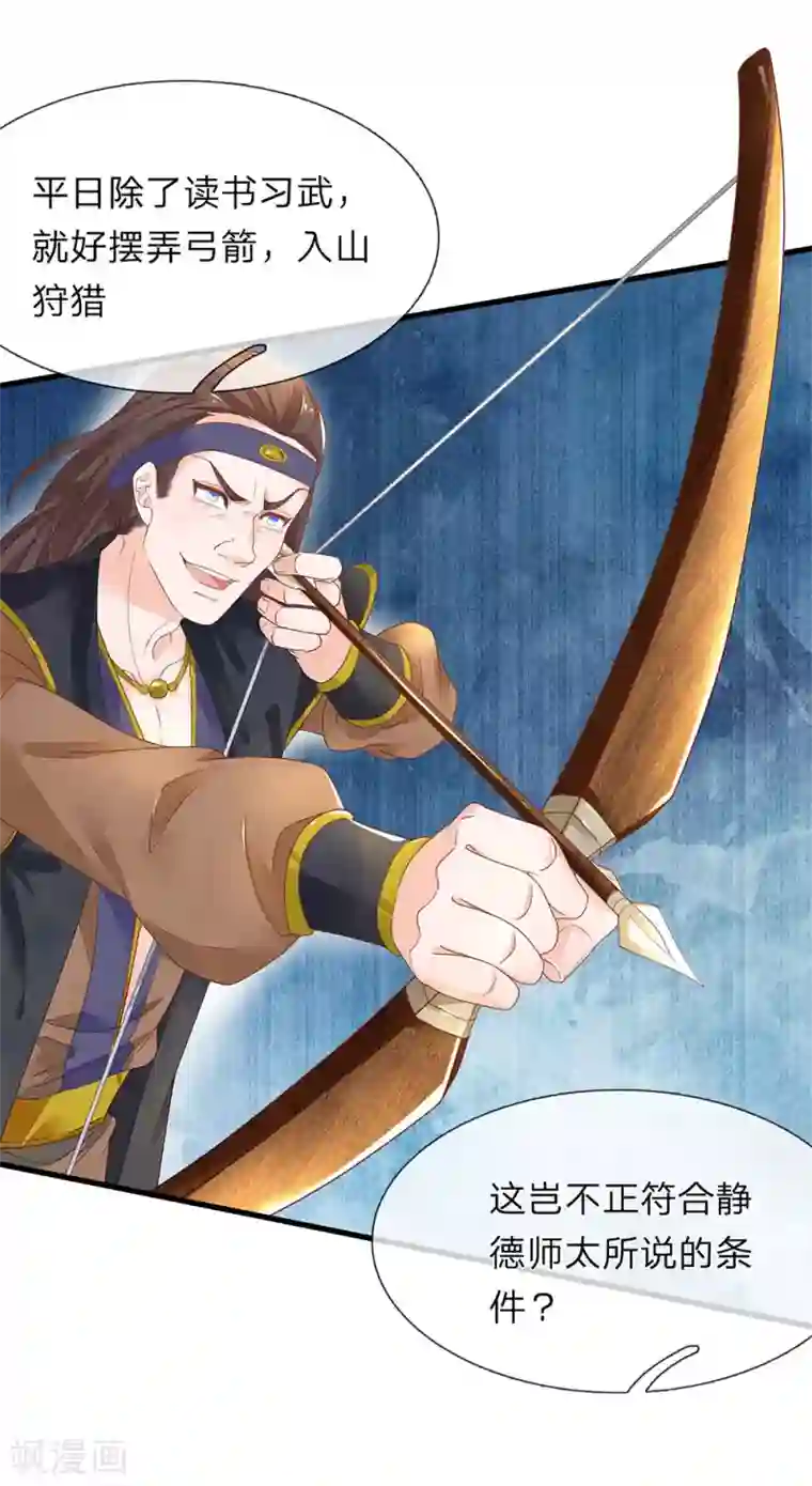 医后唳天：神医嫡女狠角色第74话 清影不嫁