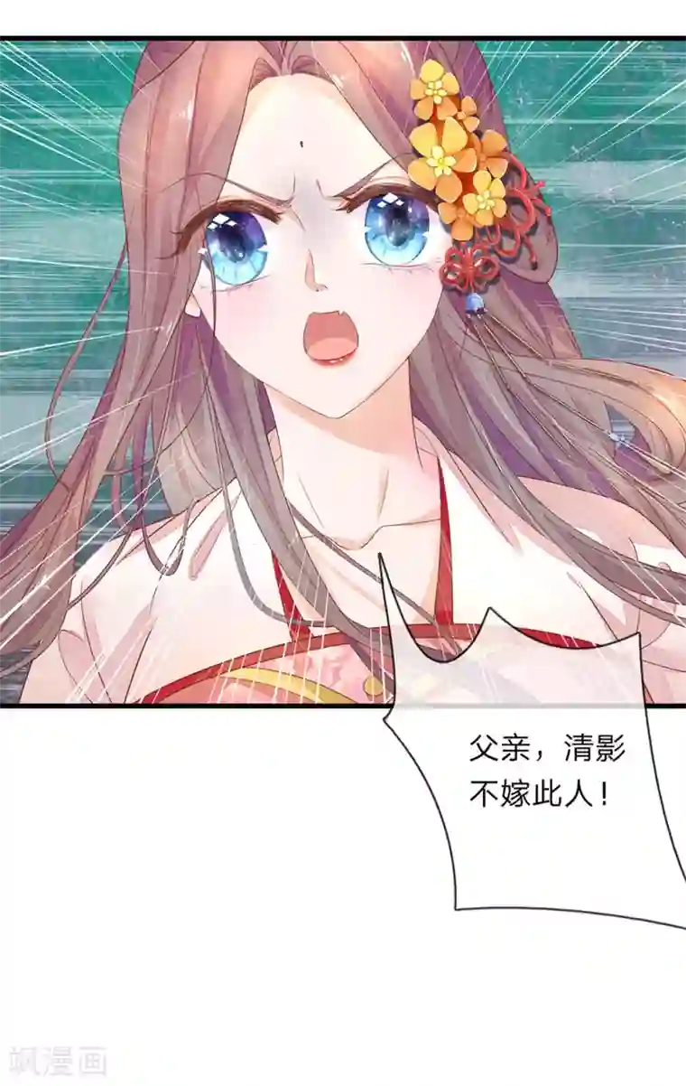 医后唳天：神医嫡女狠角色第74话 清影不嫁