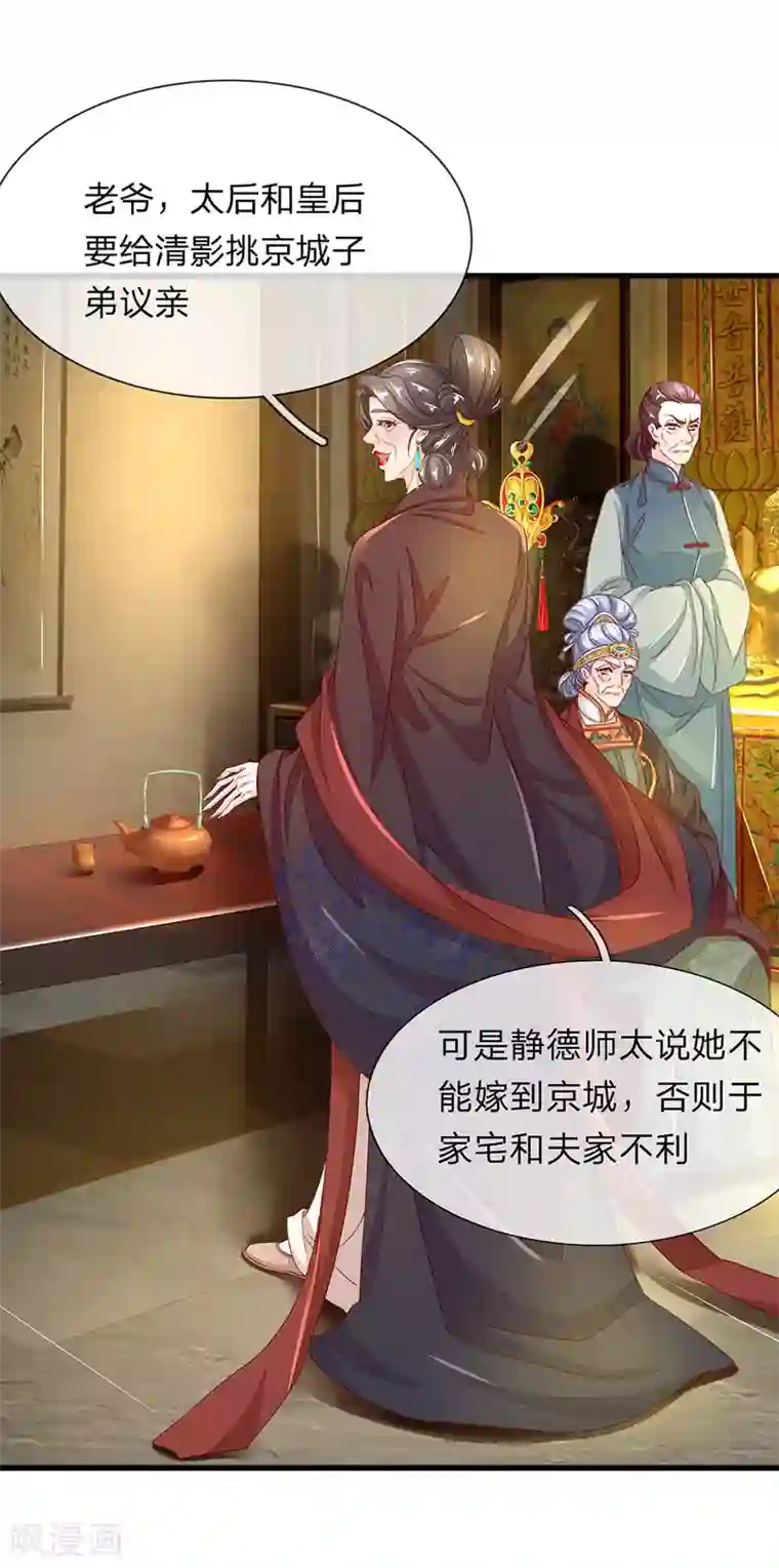 医后唳天：神医嫡女狠角色第74话 清影不嫁