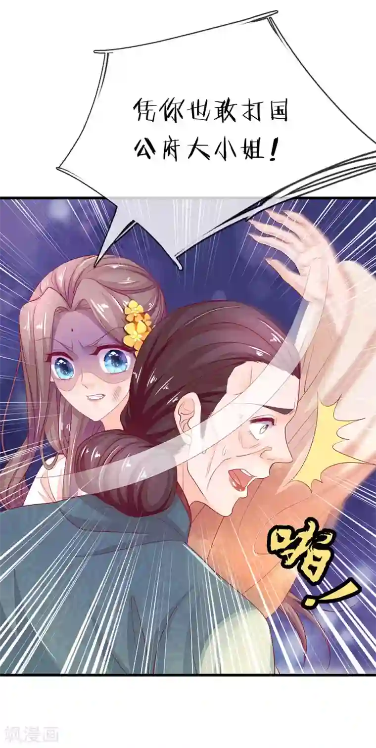 医后唳天：神医嫡女狠角色第75话 狗仗人势