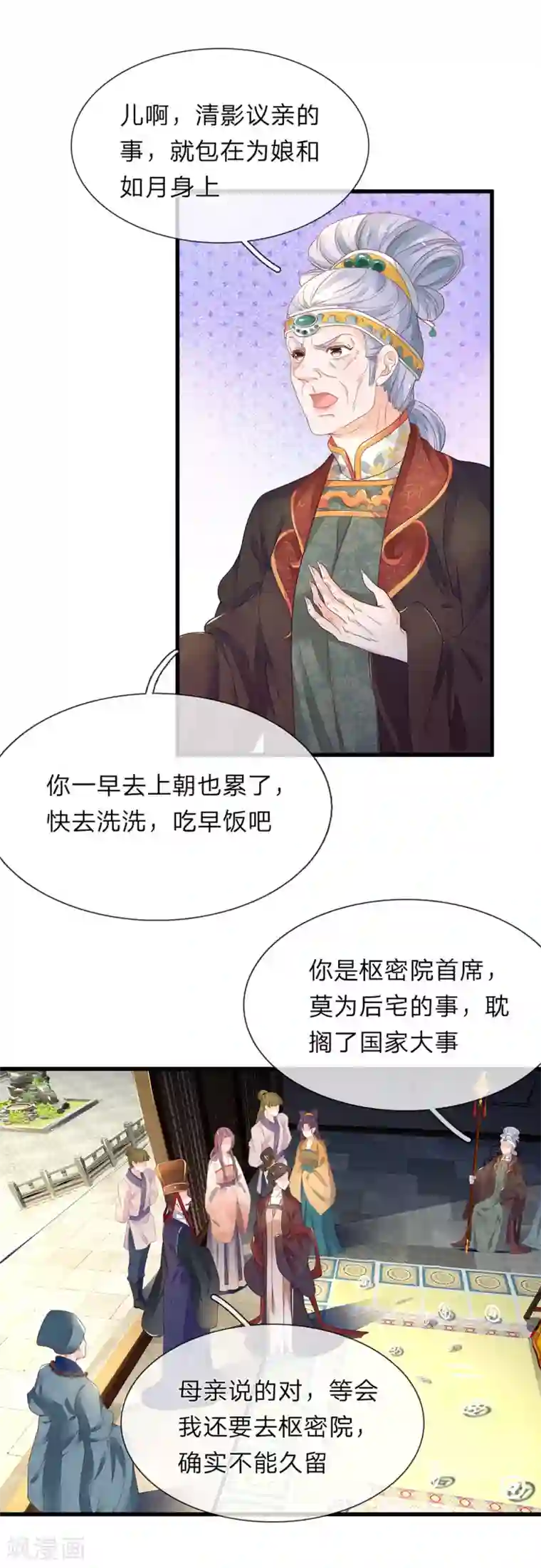 医后唳天：神医嫡女狠角色第75话 狗仗人势