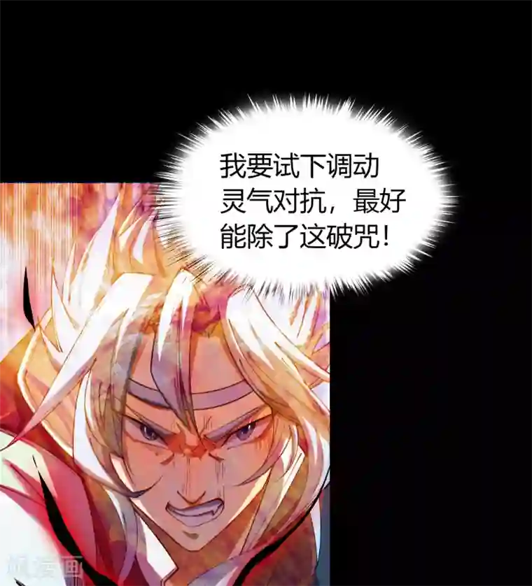 青帝传第35话 仙苗
