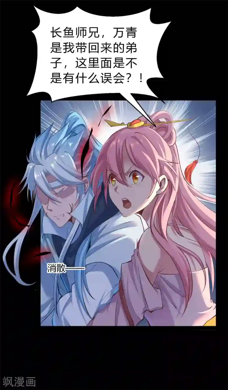 青帝传第35话 仙苗